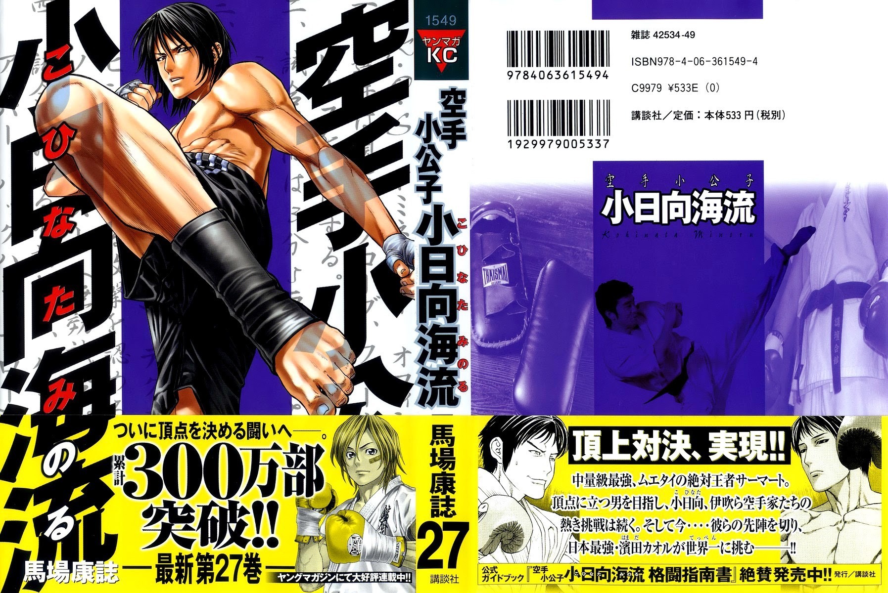 Karate Shoukoushi Kohinata Minoru Chapter 281 1